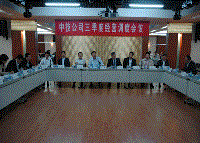 公司召开三季度经营调度会