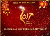 祝长期以来关心与支持公司发展的社会各界同仁新年快乐！