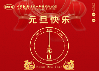 祝大家元旦快乐！