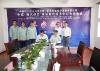 Indonesia Sumbar Power Project Department of CNTIC Signed Cooperation Agreement of Joint Service Center