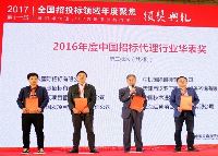  Vice President Zhang Zhonghua of CNTIC Attended Annual Focus Awards Ceremony in National Bidding Area