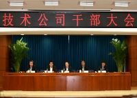 Leaders of China General Technology Group Announce the Readjustment of CNTIC’s Principal Officials